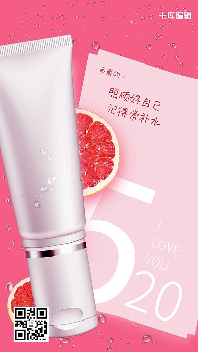 520护肤品补水粉色简约海报