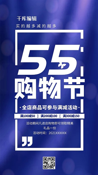 五五购物节蓝色简约海报