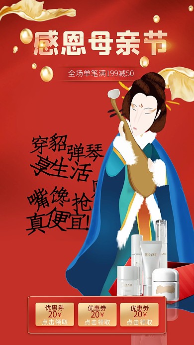 母亲节母亲红色中国风海报