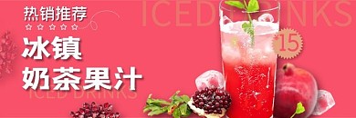 美团饮料果汁奶茶红色简约风电商外卖海报店招banner