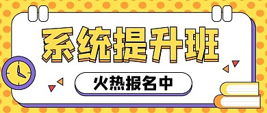 课程通用培训书籍黄色插画公众号封面