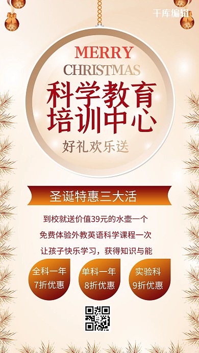 科学教育圣诞松树叶浅黄色简约风手机海报