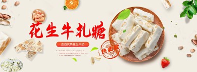 简约糖果风淘宝牛轧糖零食海报