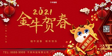 金牛贺春牛红色创意展板