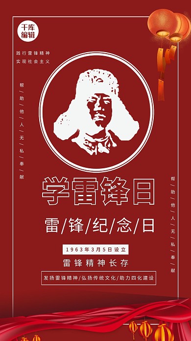 学雷锋日雷锋红色简约风海报
