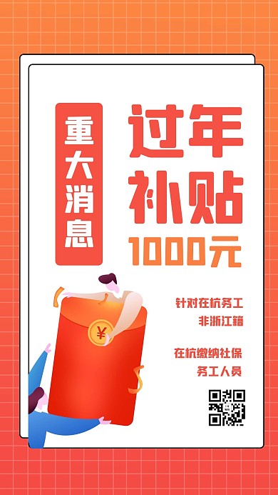 补贴1000元红包红色渐变 简约海报