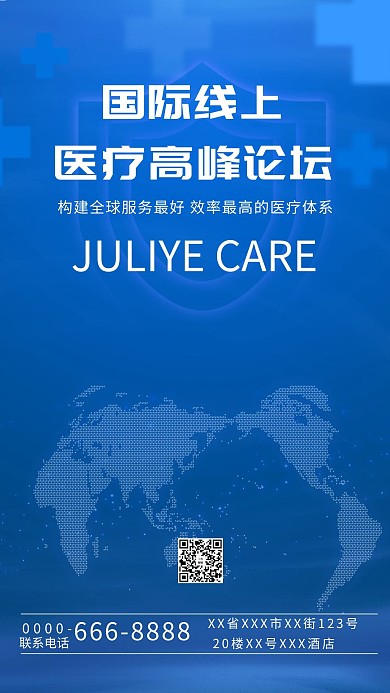 千库编辑原创元素医疗高峰论坛会议蓝色科技海报
