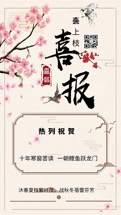 高考喜报古风高考加油手绘海报