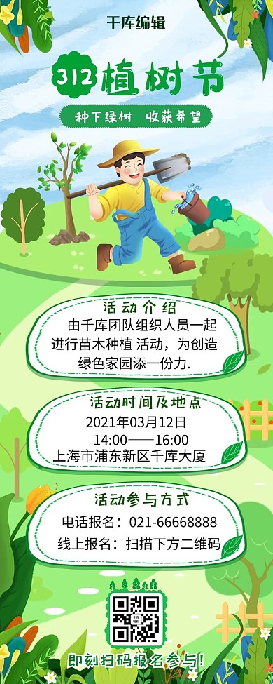 植树节环保种树绿色卡通清新营销长图