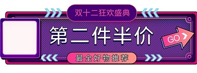 双十二年终盛典电商胶囊