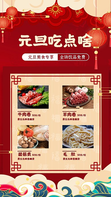 元旦餐饮美食火锅红色中国风海报