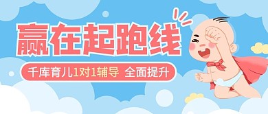 育儿早幼教幼儿招生蓝色插画卡通可爱公众号首图