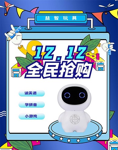 儿童玩具双十一来啦手绘banner