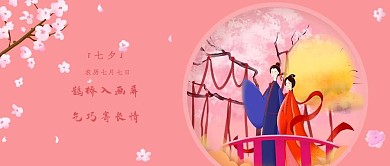 千库编辑原创元素七夕情人节微信公众号首图