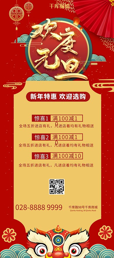 千库编辑原创元素元旦醒狮红色简约展架