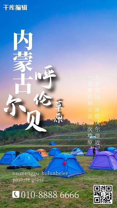 摄影图内蒙古蓝色创意海报