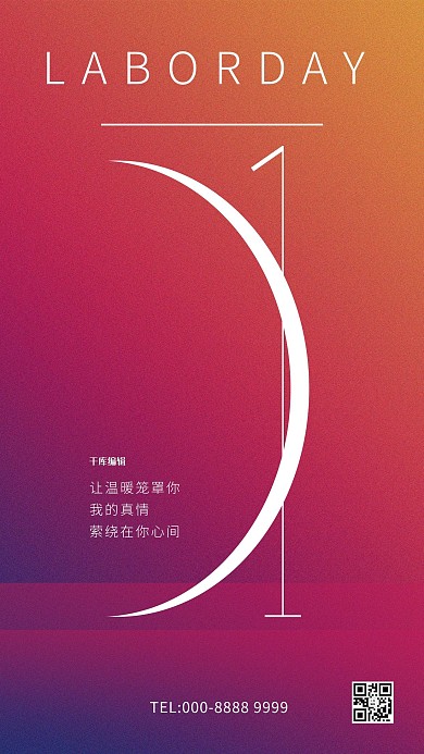 劳动节文字玫红色简约海报