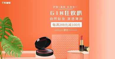618年中大促狂欢电商banner