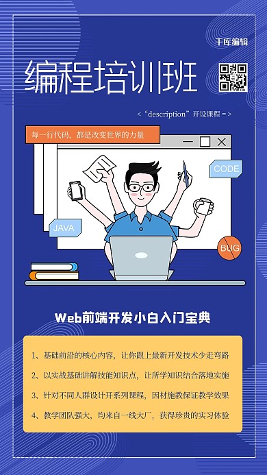 编程培训几何蓝色孟菲斯海报