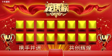 龙虎榜艺术字、奖杯、飘带红色热烈展板