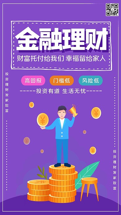 金融理财投资紫色创意海报