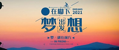 千库原创励志公众号封面图