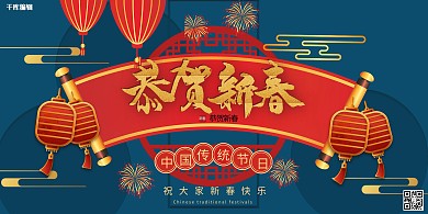 恭贺新春扇形卷轴红色剪纸立体展板