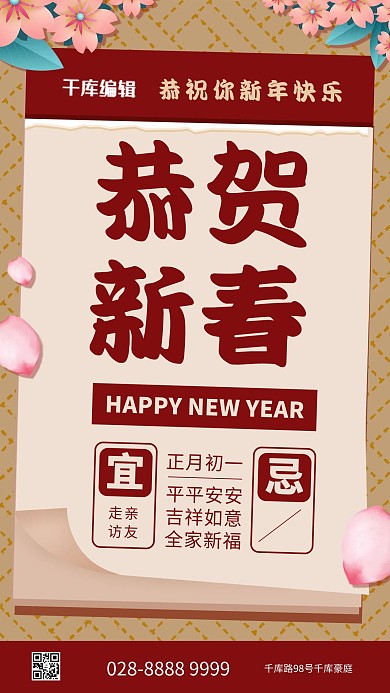 春节黄历红色简约海报