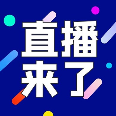 直播活动漂浮几何配图
