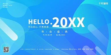 你好2021蓝色曲线蓝色渐变展板