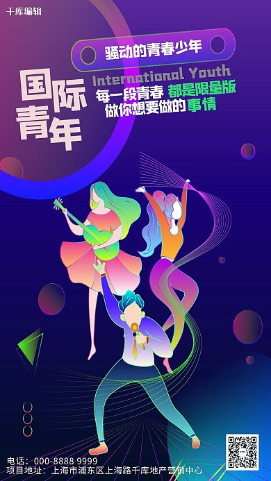 国际青年节人物蓝紫渐变创意海报