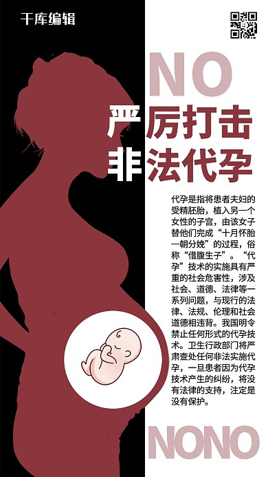 禁止代孕非法代孕浅色系简约风海报