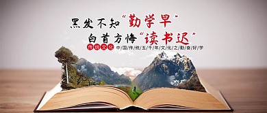 简约大气勤学早读书迟