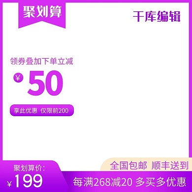 聚划算电商促销紫色简约风电商主图