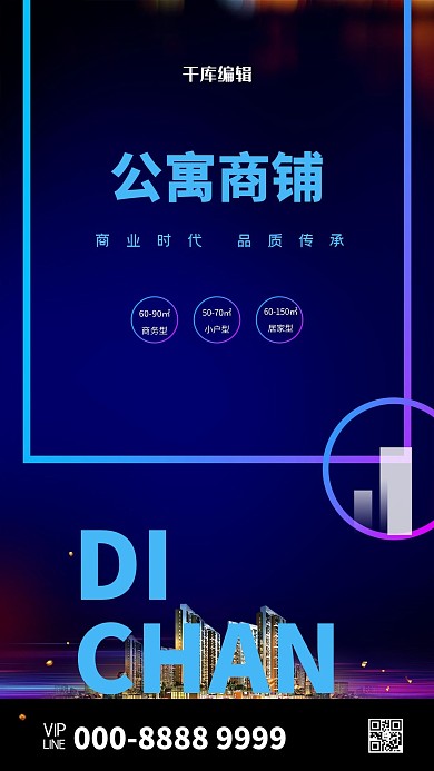 地产公寓蓝色创意海报