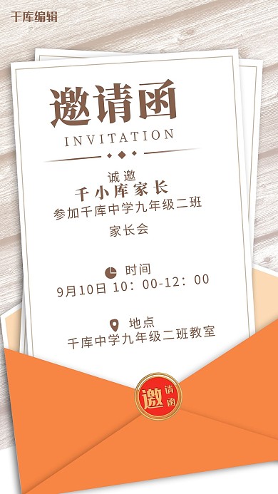 家长会通知邀请函深色简约海报