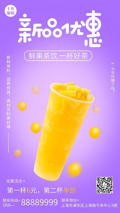 新品优惠茶饮紫色简约风海报
