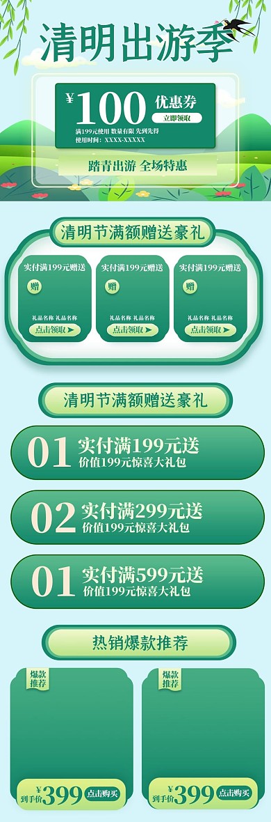 清明出游季优惠券绿色电商详情页