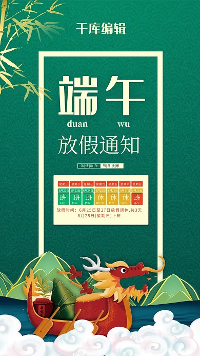 端午节放假通知绿色简约海报