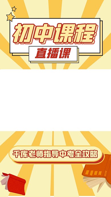 初中培训书本黄色扁平竖版视频边框