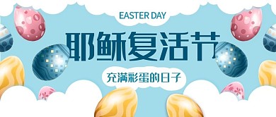 耶稣复活节彩蛋彩色卡通公众号首图
