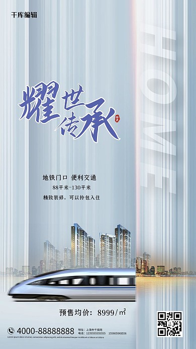 地产高铁房地产银色合成摄影海报