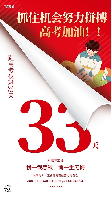 高考加油倒计时红色简约海报