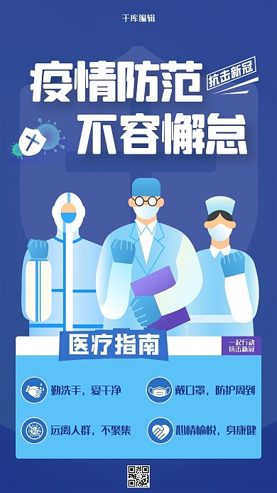 抗击疫情病毒蓝色渐变海报