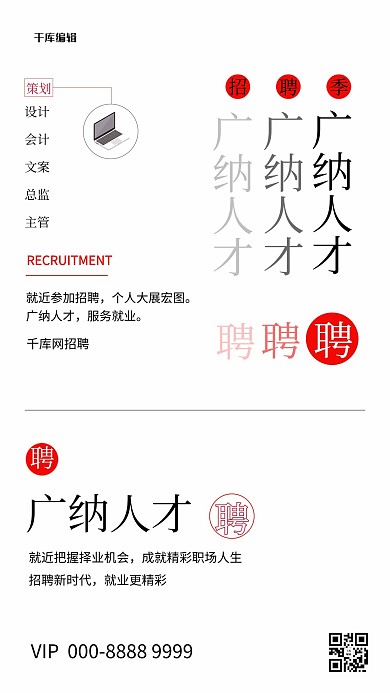 招聘文字排版白色简约海报