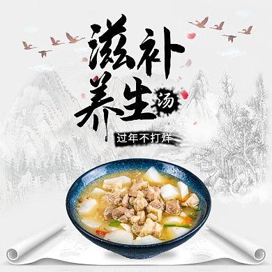 饿了么滋补养生汤白色水墨风电商外卖店招banner
