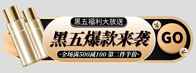 黑色星期五活动黑色 金色电商胶囊图banner