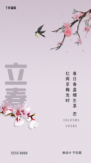 立春花灰色创意海报