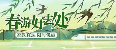 春游好去处绿色插画公众号首图