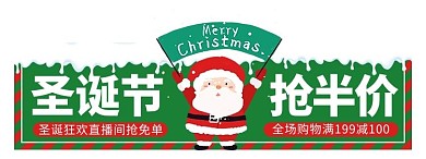创意圣诞节抢半价胶囊banner